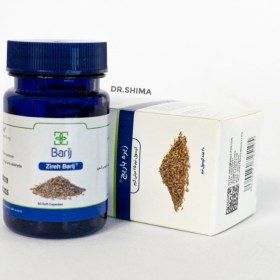 کپسول زیره باریج